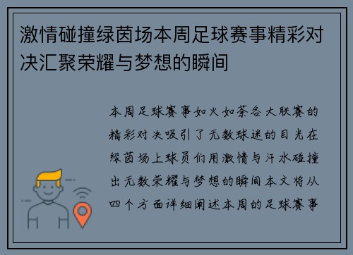 激情碰撞绿茵场本周足球赛事精彩对决汇聚荣耀与梦想的瞬间